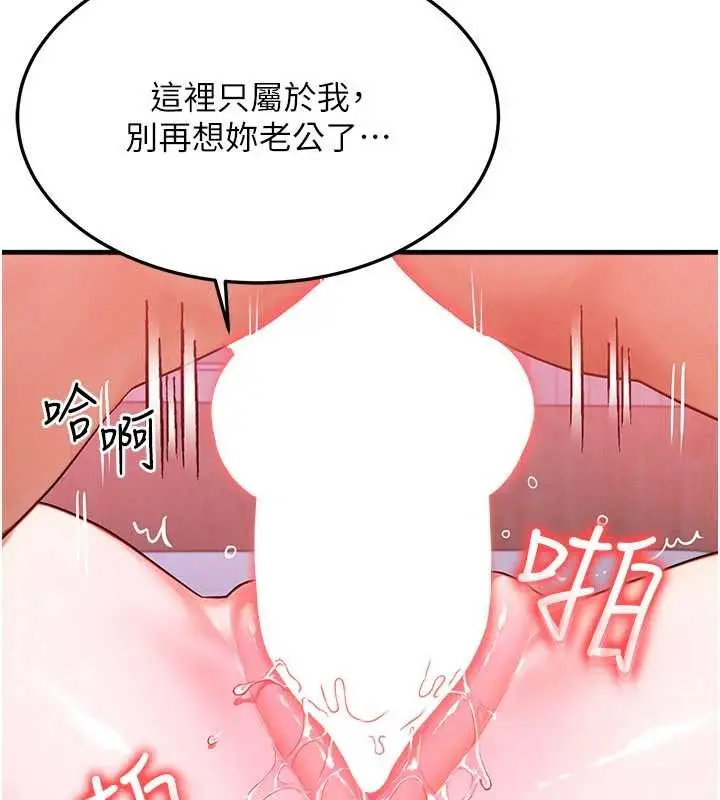 漫画《等价交换人生》第50话第49张图
