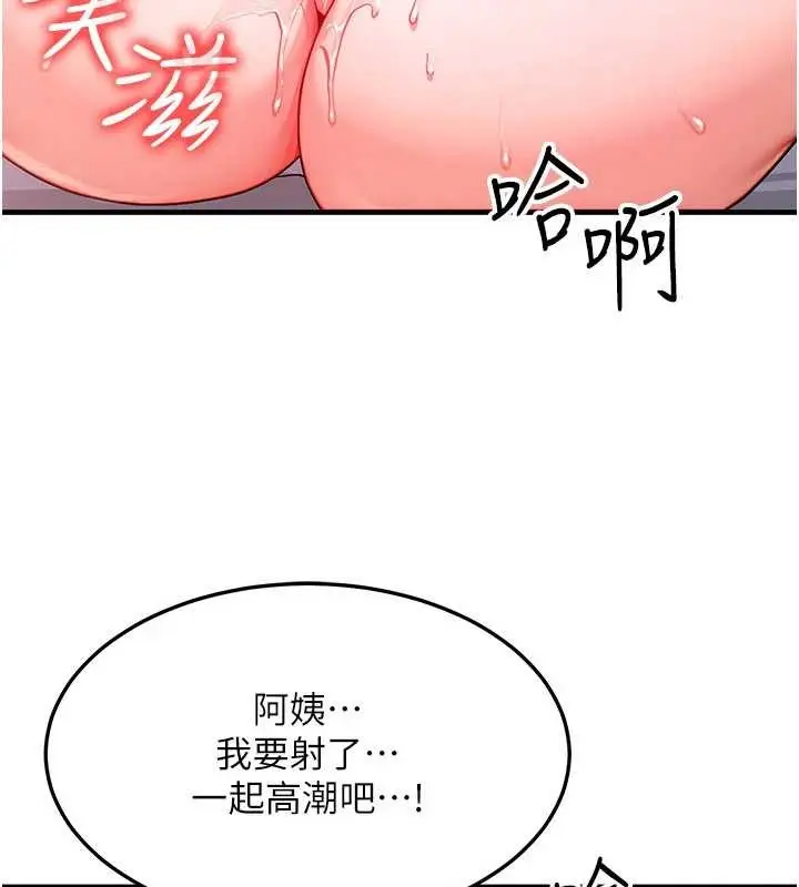 漫画《等价交换人生》第50话第72张图