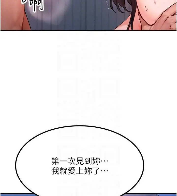 漫画《等价交换人生》第51话第108张图