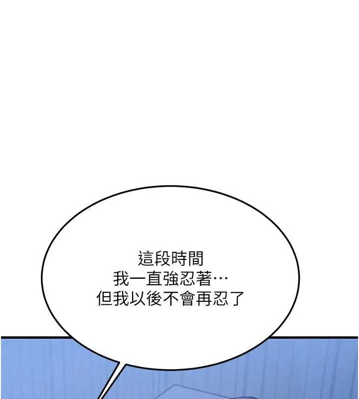 漫画《等价交换人生》第51话第110张图