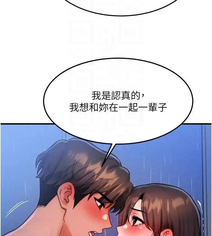 漫画《等价交换人生》第51话第119张图