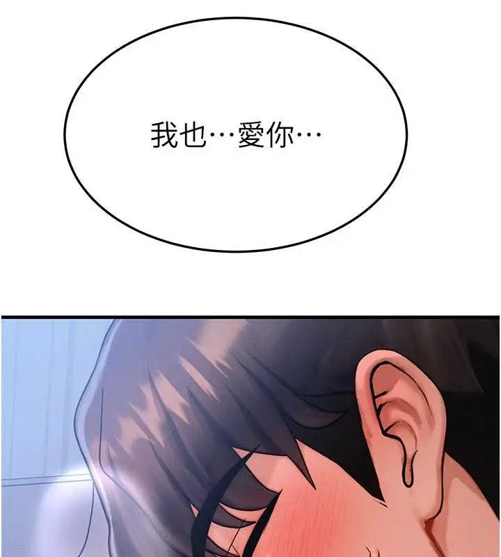 漫画《等价交换人生》第51话第132张图