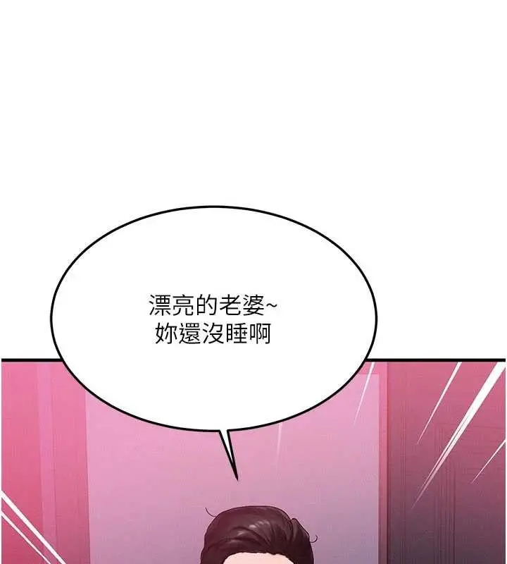 漫画《等价交换人生》第51话第18张图