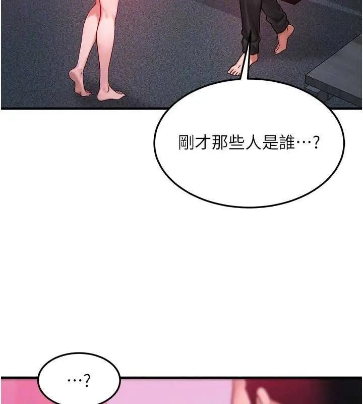 漫画《等价交换人生》第51话第25张图