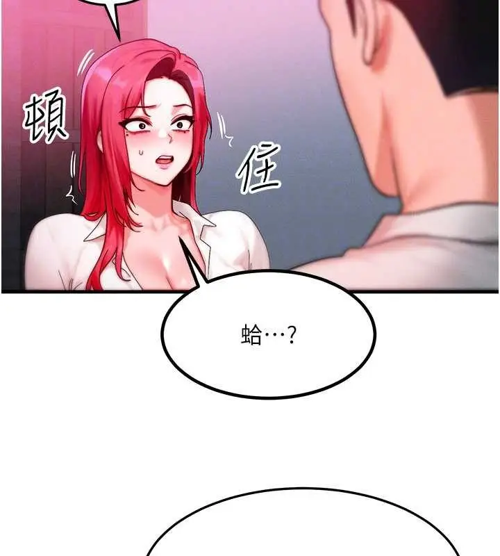 漫画《等价交换人生》第51话第26张图