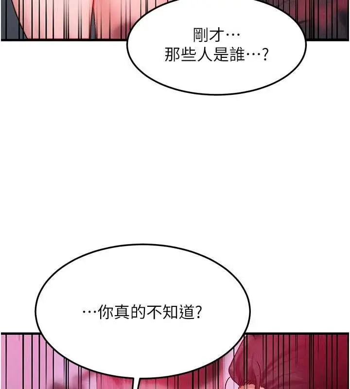 漫画《等价交换人生》第51话第29张图