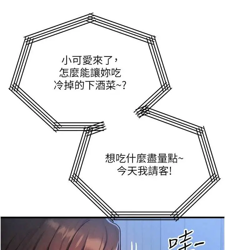 漫画《等价交换人生》第51话第69张图