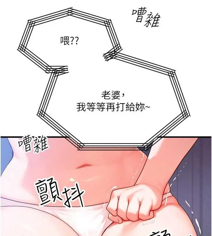 漫画《等价交换人生》第51话第76张图