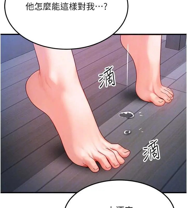 漫画《等价交换人生》第51话第83张图