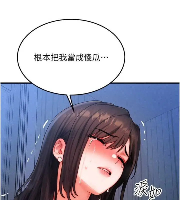 漫画《等价交换人生》第51话第85张图
