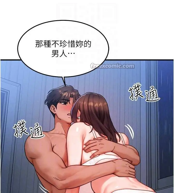 漫画《等价交换人生》第51话第98张图
