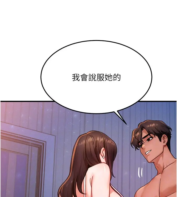 漫画《等价交换人生》第52话第101张图