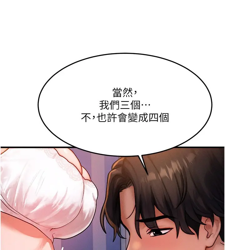漫画《等价交换人生》第52话第106张图