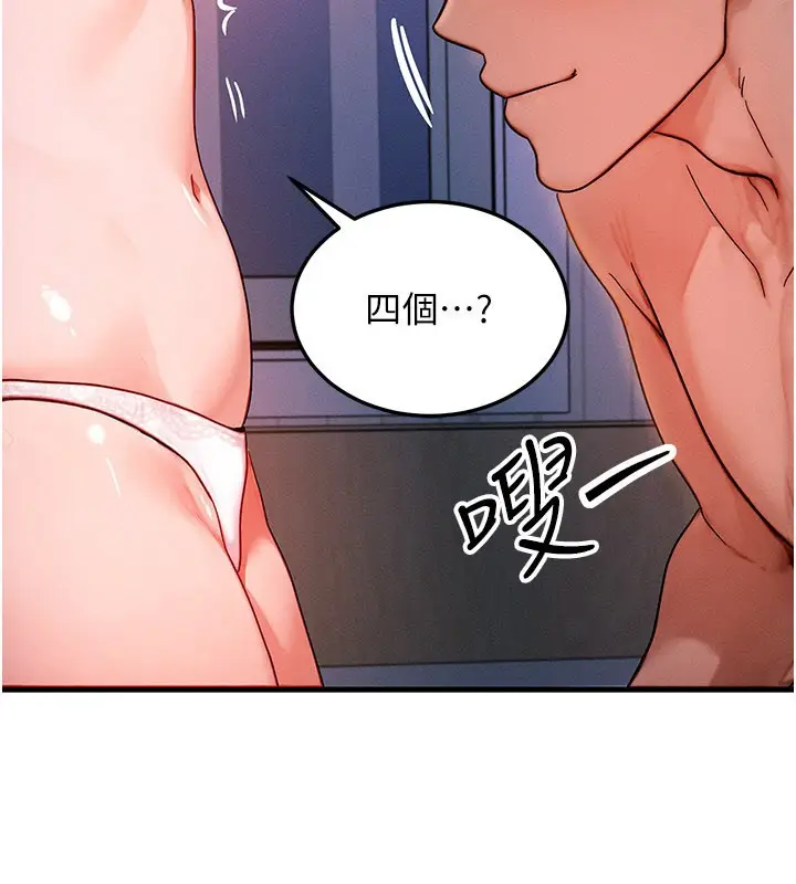 漫画《等价交换人生》第52话第107张图