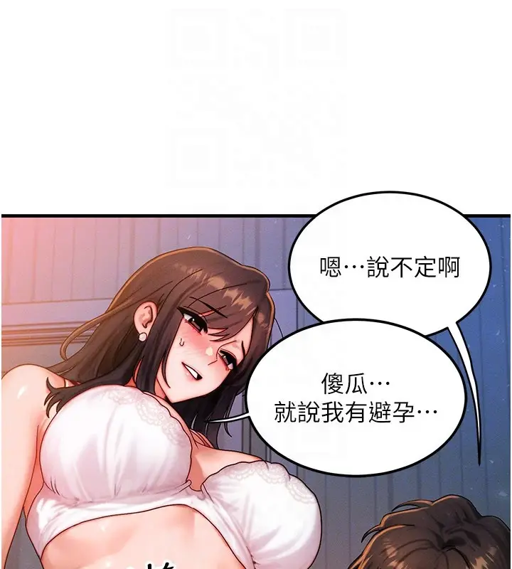 漫画《等价交换人生》第52话第109张图