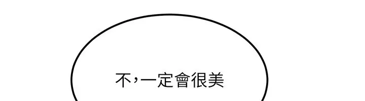 漫画《等价交换人生》第52话第114张图