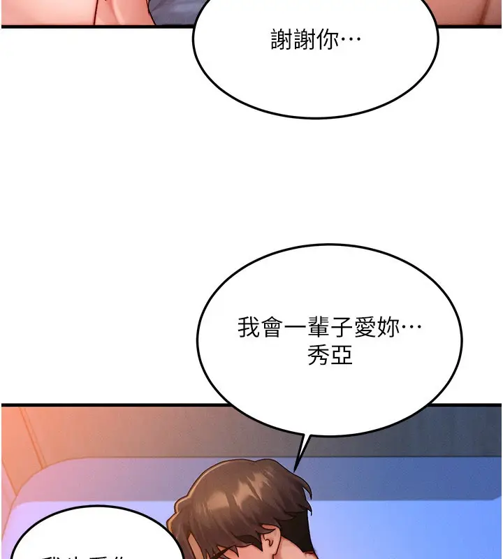 漫画《等价交换人生》第52话第116张图