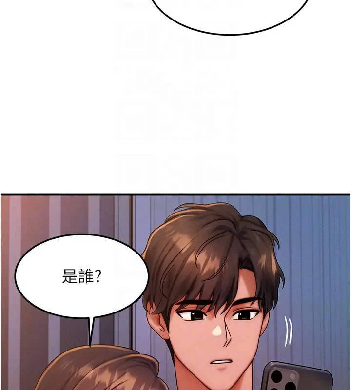 漫画《等价交换人生》第52话第120张图