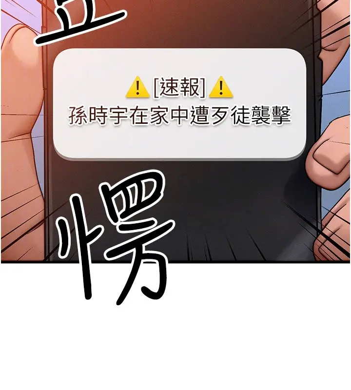 漫画《等价交换人生》第52话第123张图