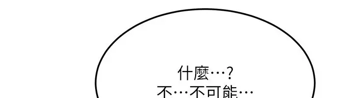 漫画《等价交换人生》第52话第124张图