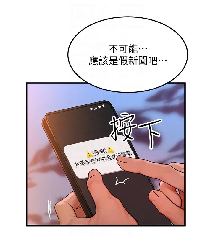 漫画《等价交换人生》第52话第127张图