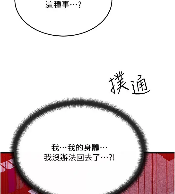 漫画《等价交换人生》第52话第134张图