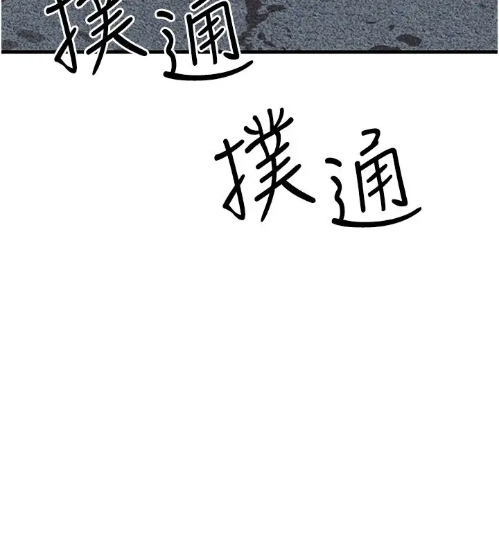 漫画《等价交换人生》第52话第136张图