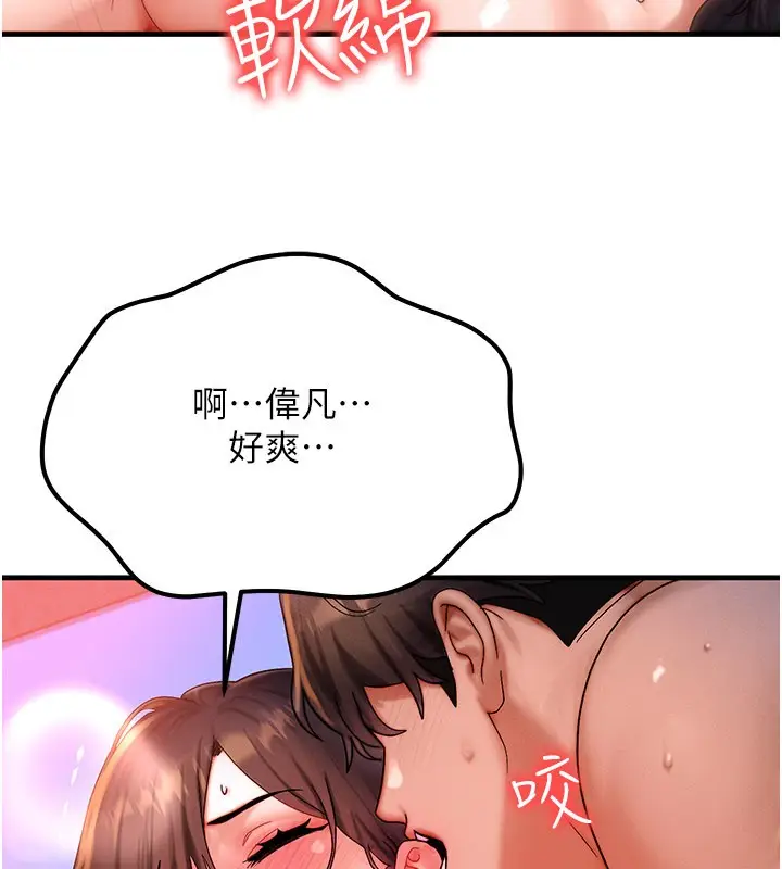 漫画《等价交换人生》第52话第31张图