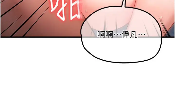 漫画《等价交换人生》第52话第37张图