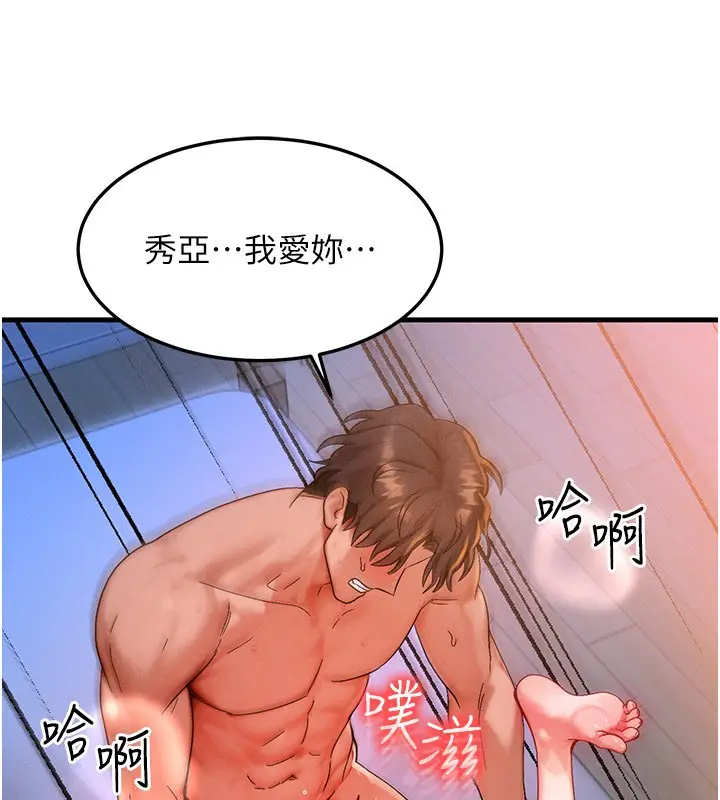 漫画《等价交换人生》第52话第38张图