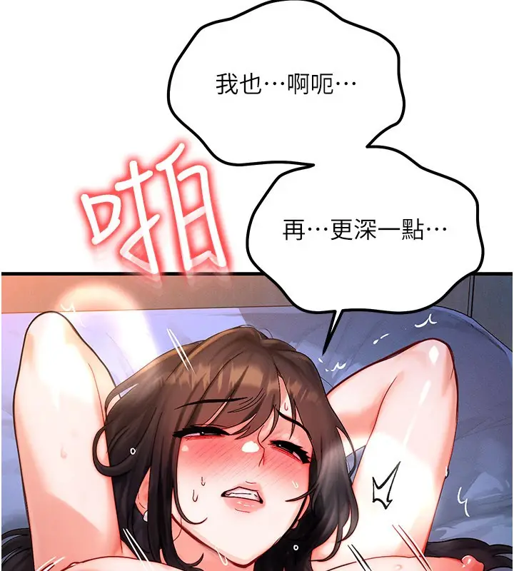 漫画《等价交换人生》第52话第40张图