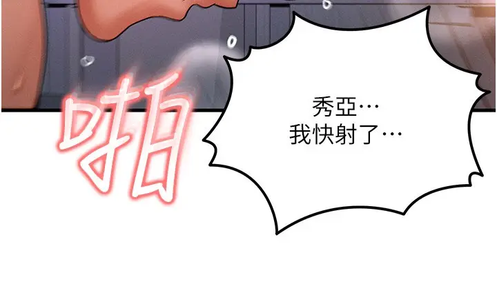 漫画《等价交换人生》第52话第50张图