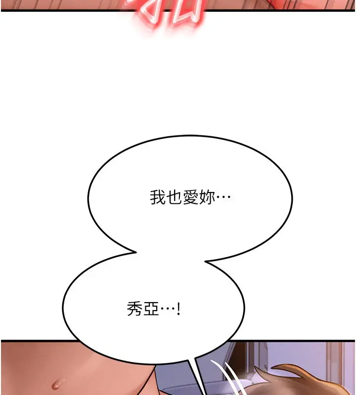 漫画《等价交换人生》第52话第57张图