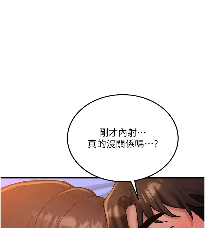 漫画《等价交换人生》第52话第80张图