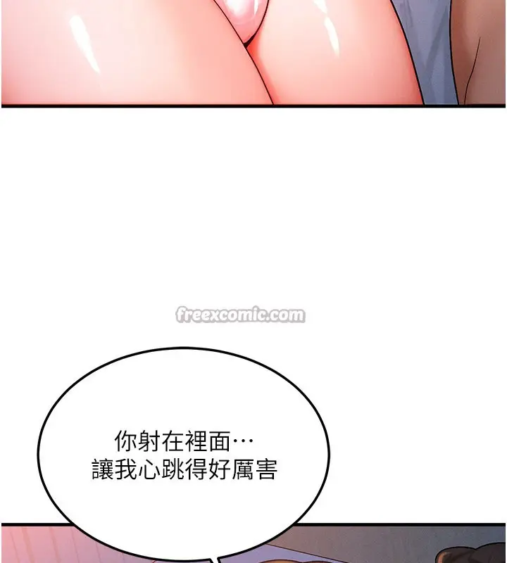 漫画《等价交换人生》第52话第84张图