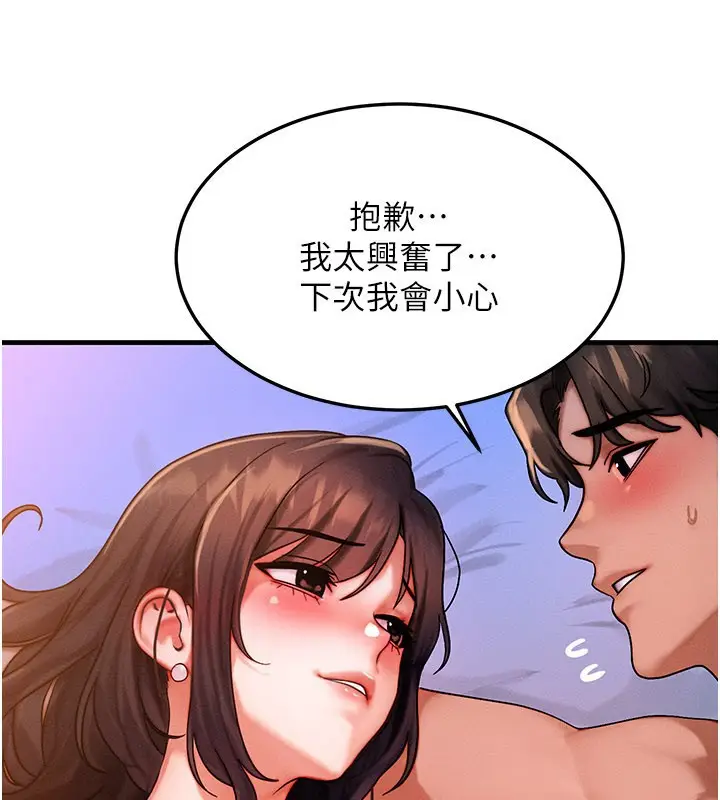 漫画《等价交换人生》第52话第87张图