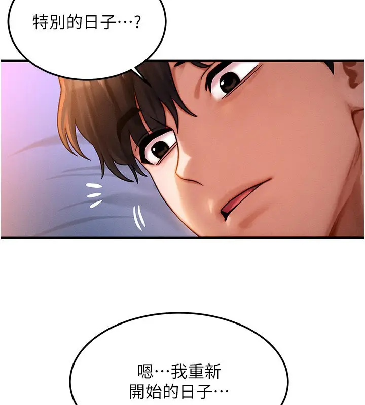 漫画《等价交换人生》第52话第89张图
