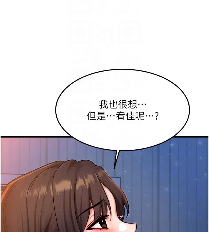 漫画《等价交换人生》第52话第99张图