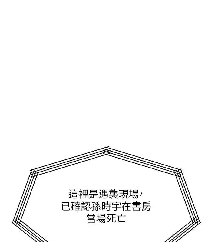 漫画《等价交换人生》第53话第1张图