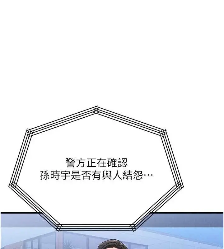 漫画《等价交换人生》第53话第11张图