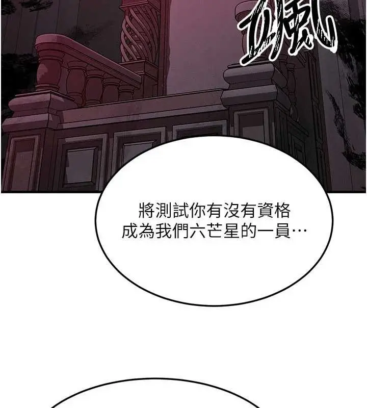 漫画《等价交换人生》第53话第110张图