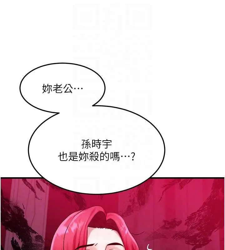 漫画《等价交换人生》第53话第133张图