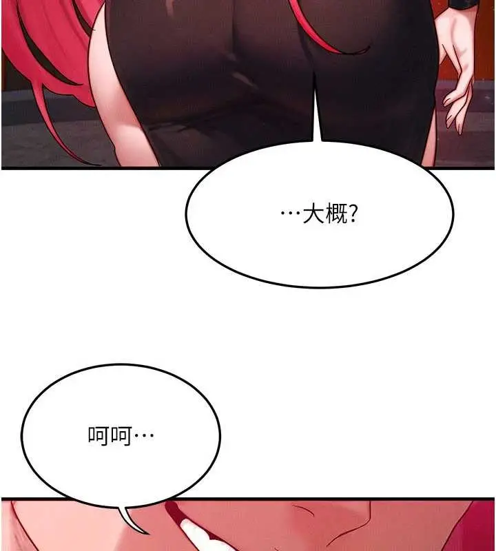 漫画《等价交换人生》第53话第141张图