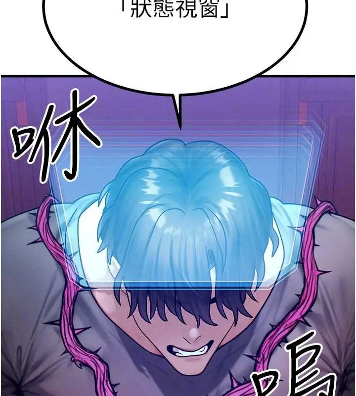漫画《等价交换人生》第53话第147张图