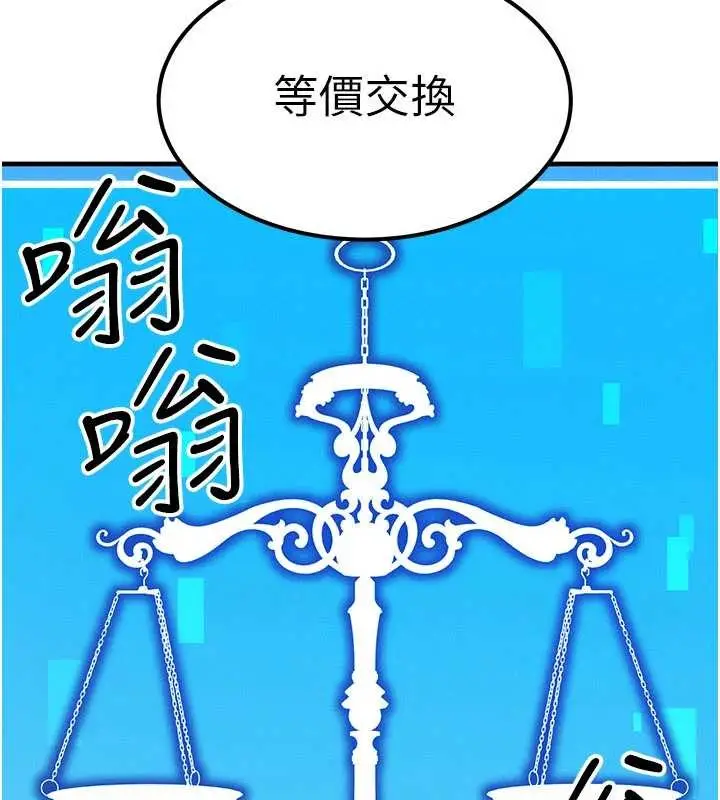 漫画《等价交换人生》第53话第150张图