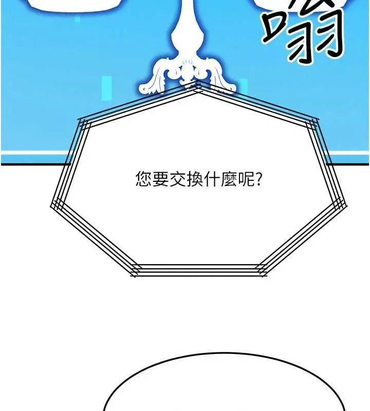 漫画《等价交换人生》第53话第151张图