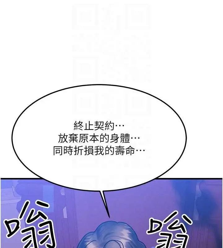 漫画《等价交换人生》第53话第155张图