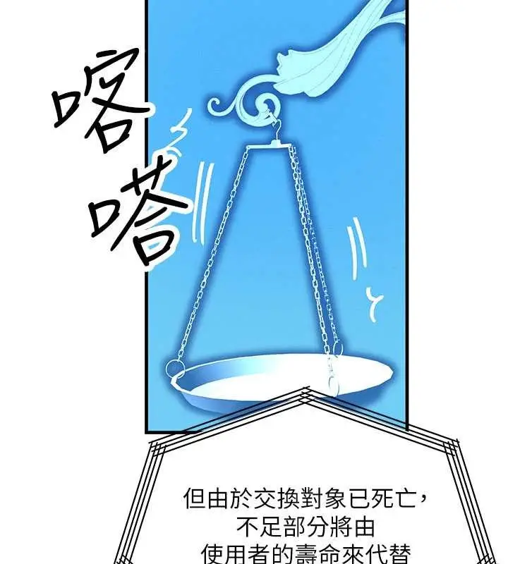 漫画《等价交换人生》第53话第158张图