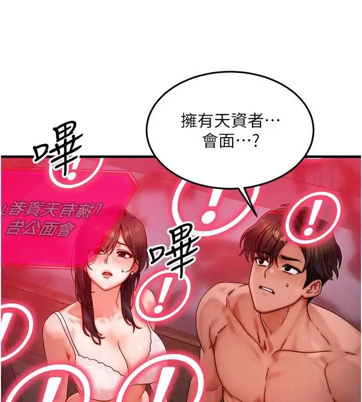 漫画《等价交换人生》第53话第21张图