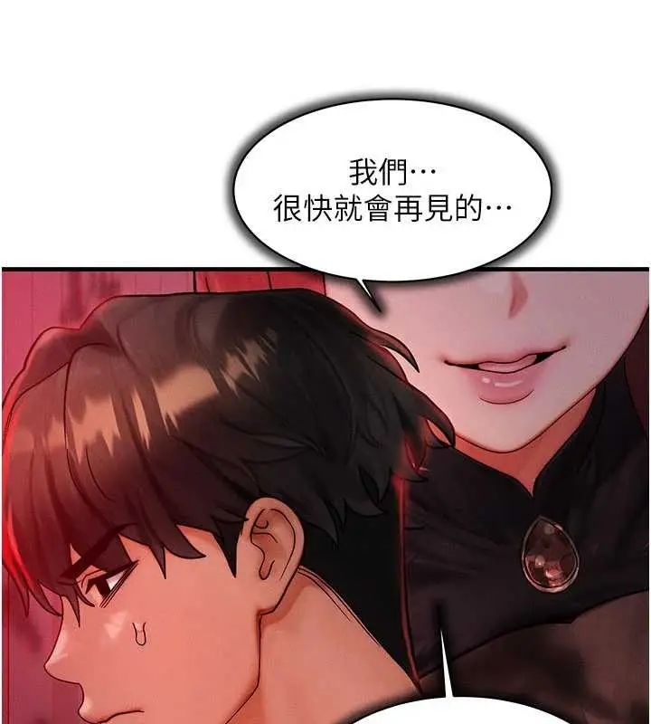 漫画《等价交换人生》第53话第24张图